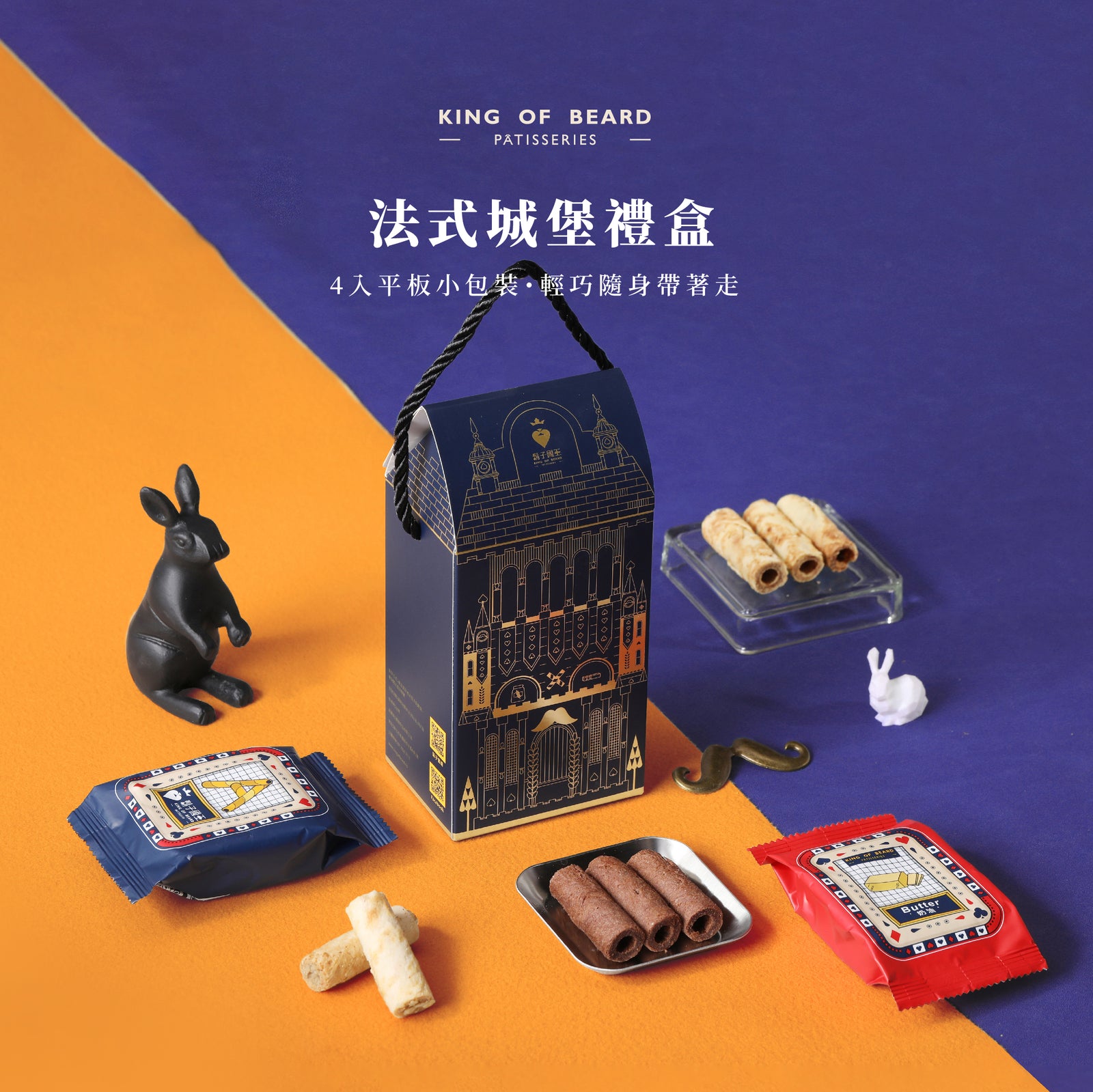 法式城堡禮盒【移動的撲克之城】