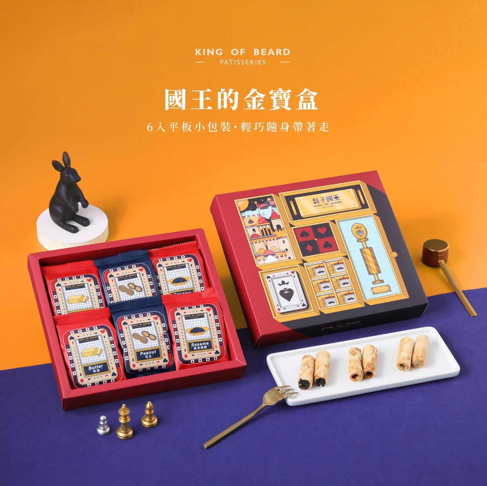 國王的金寶盒【6入平板撲克禮盒】
