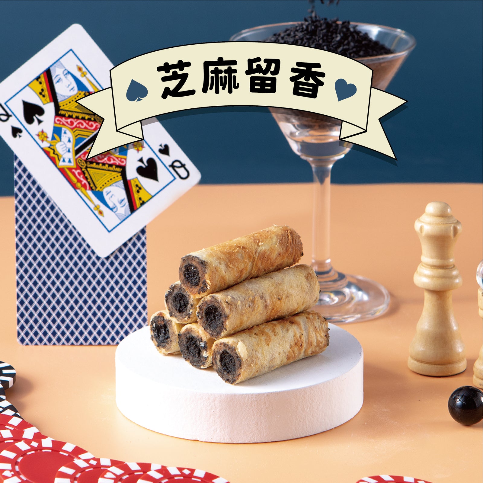 【黑芝麻餡】中秋限定85折起✨