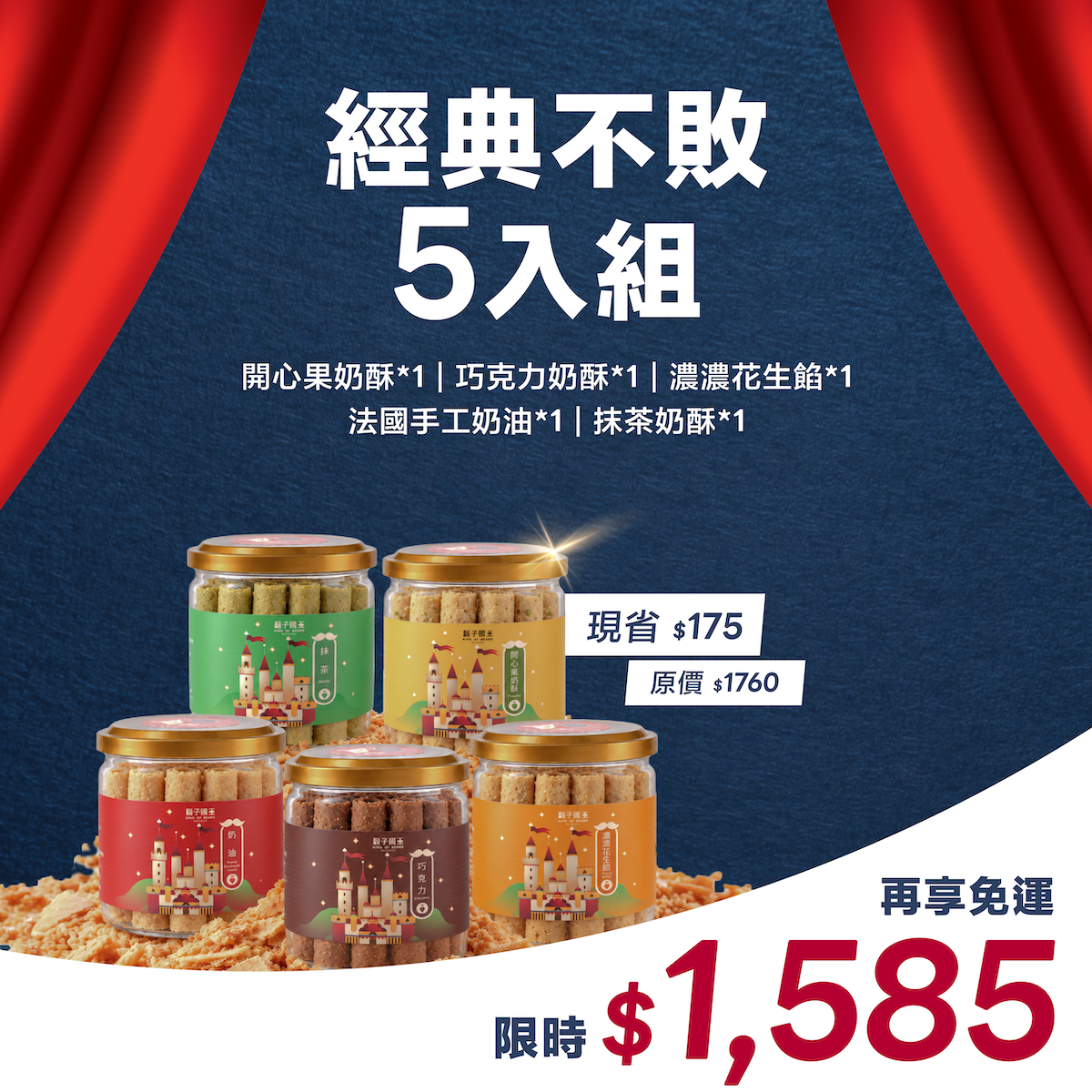 【經典不敗5入組】開心果奶酥Ｘ巧克力奶酥Ｘ濃濃花生 X 手工奶油 X 抹茶奶酥 (蛋奶素)
