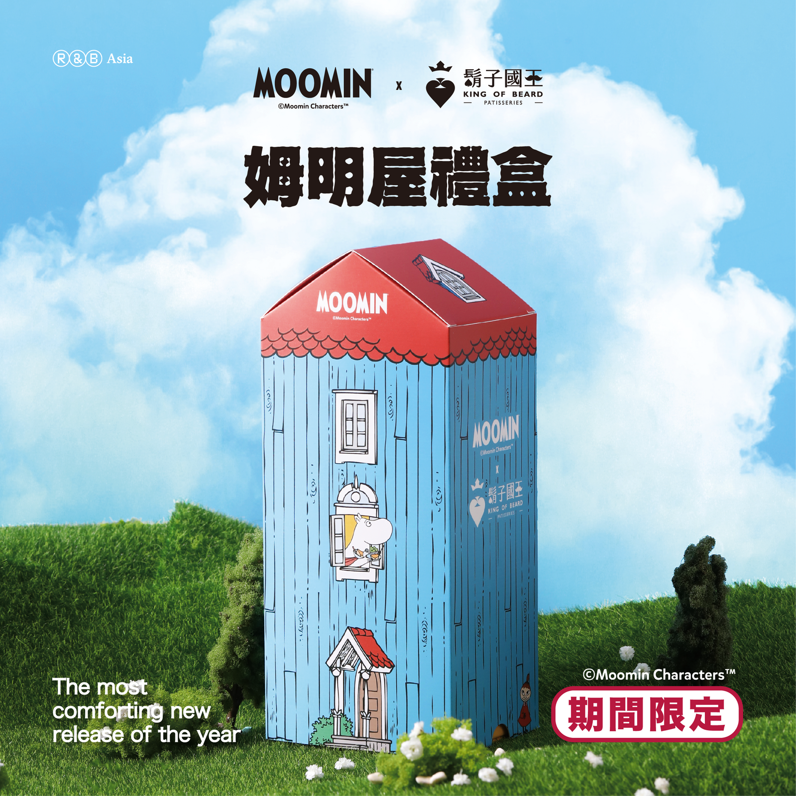 姆明聯名禮盒——姆明小屋禮盒【2入禮盒】