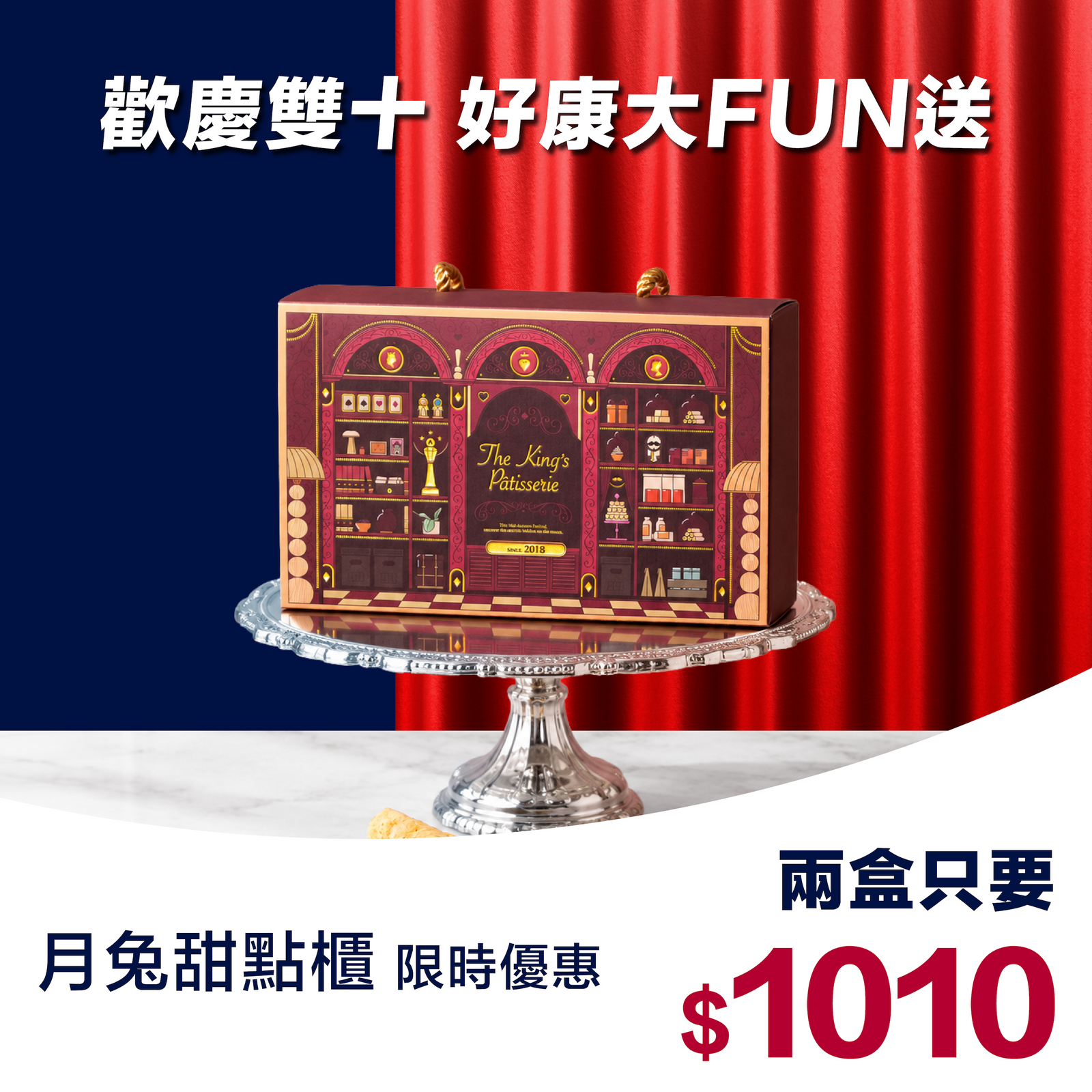 【歡慶雙十】月兔甜點櫃-6入禮盒