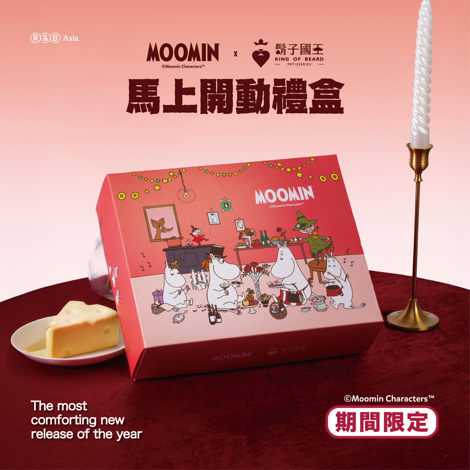 姆明聯名禮盒——馬上開動 【10入禮盒】