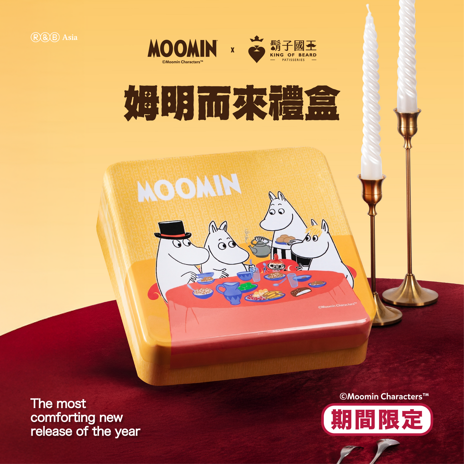 姆明聯名禮盒——姆明而來鐵盒【6入禮盒】