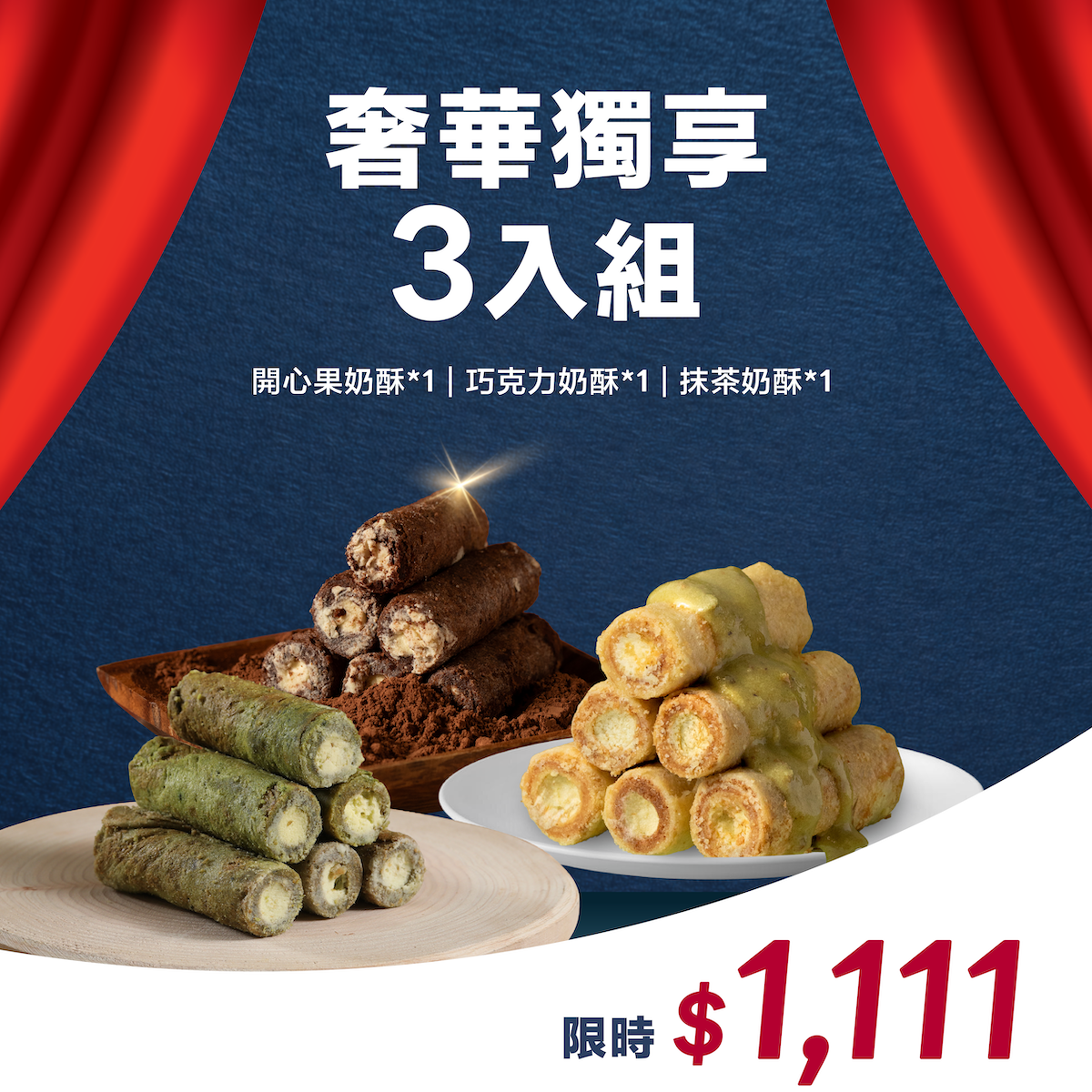 【奢華獨享三入組】開心果奶酥Ｘ巧克力奶酥Ｘ抹茶奶酥 (蛋奶素)