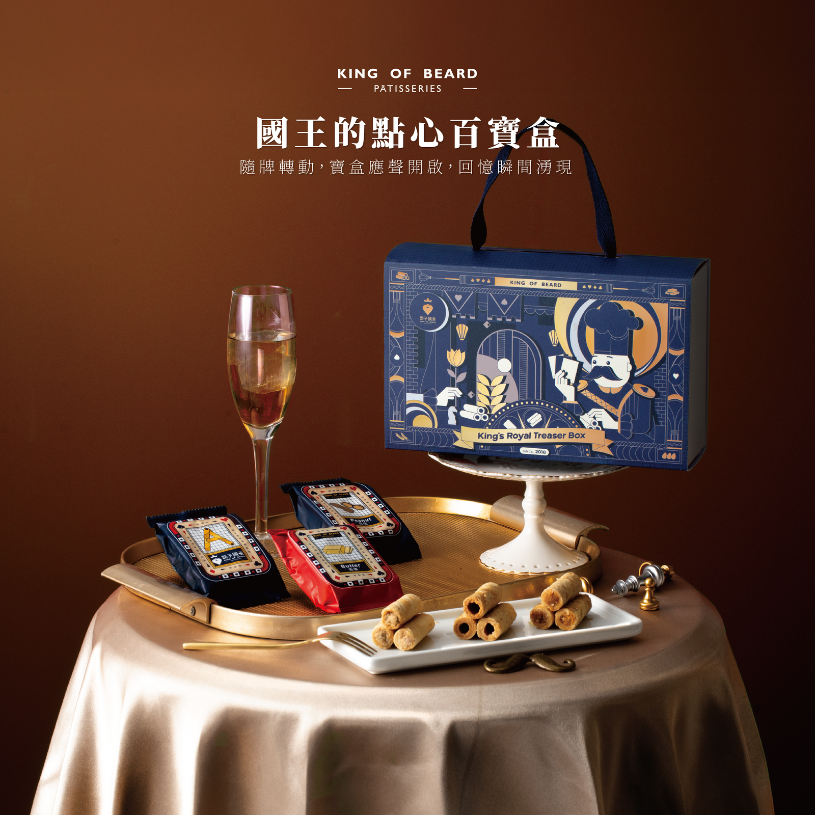 中秋限定禮盒——國王的點心百寶盒 【6入禮盒】