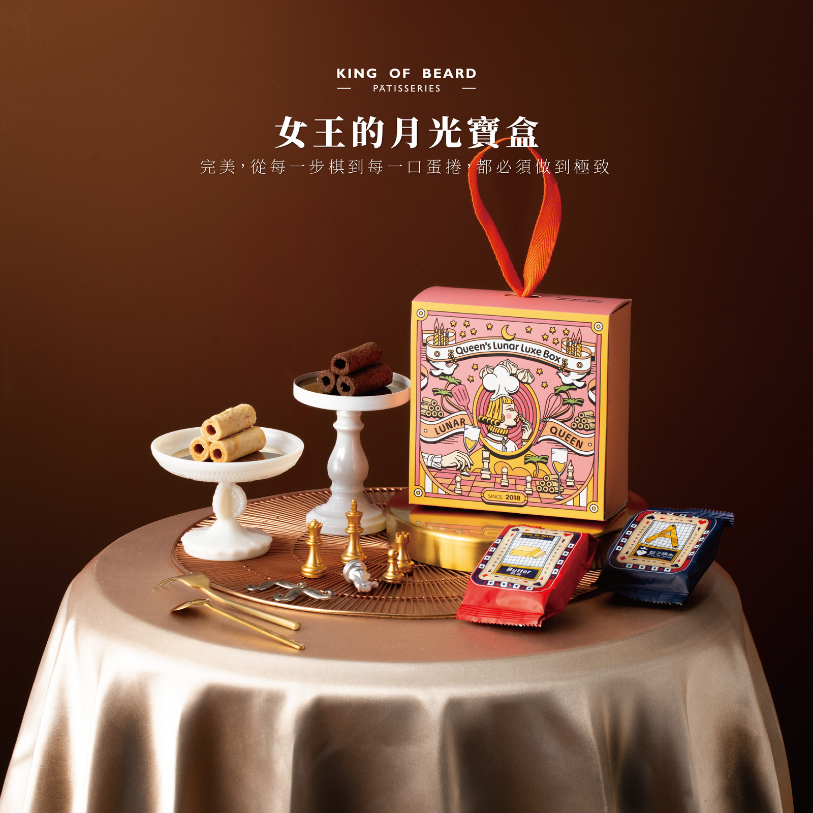 中秋限定禮盒——女王的月光寶盒【4入禮盒】