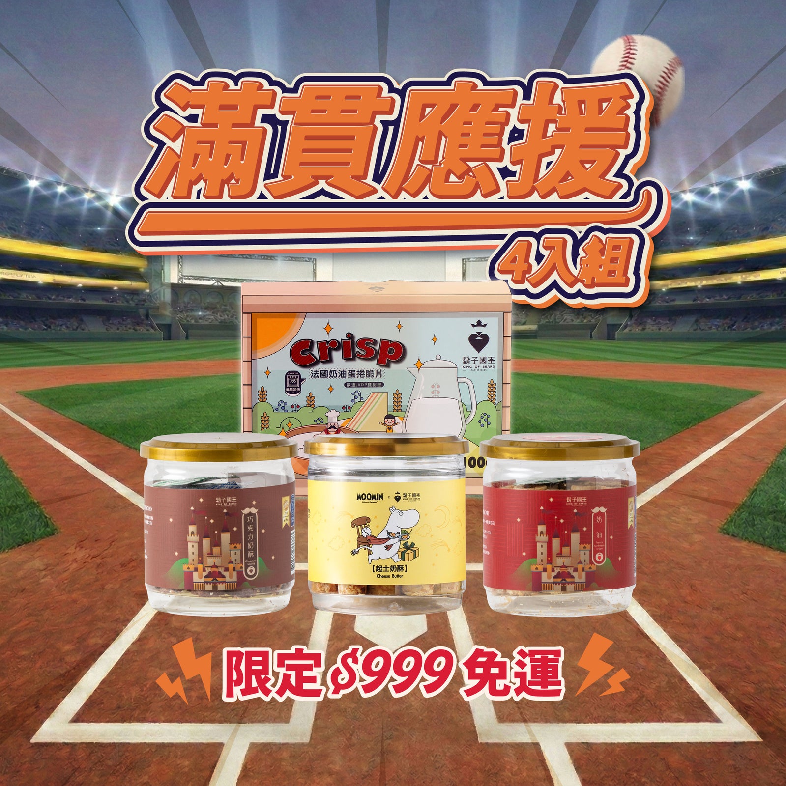 【滿貫應援】起司奶酥Ｘ奶油Ｘ巧克力奶酥ＸAOP奶油脆片