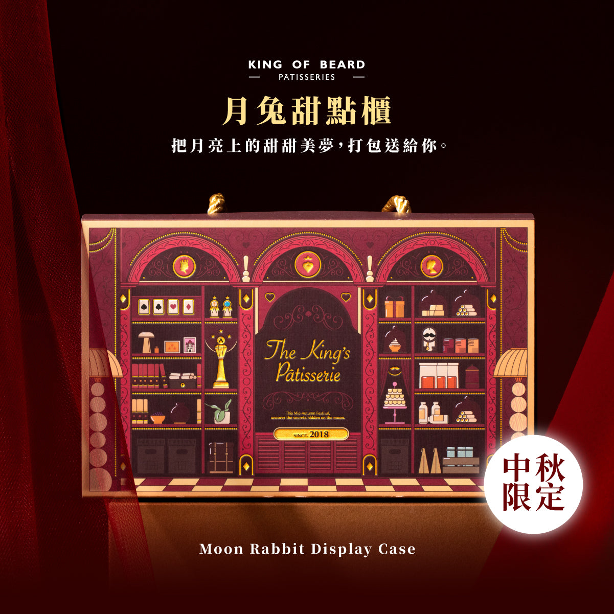 中秋限定系列 —— 月兔甜點櫃【6入禮盒】