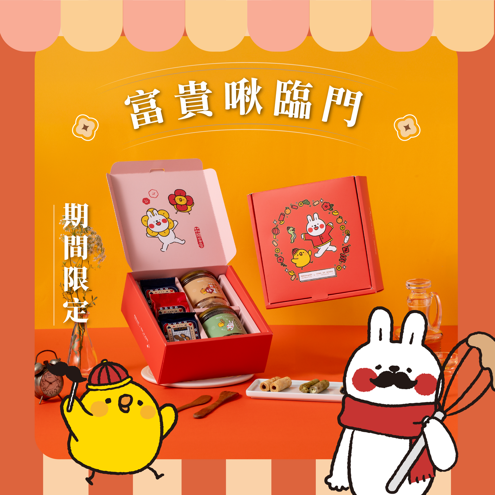 限量絕版禮盒——富貴啾臨門 【5入禮盒】ft.懶散兔與啾先生