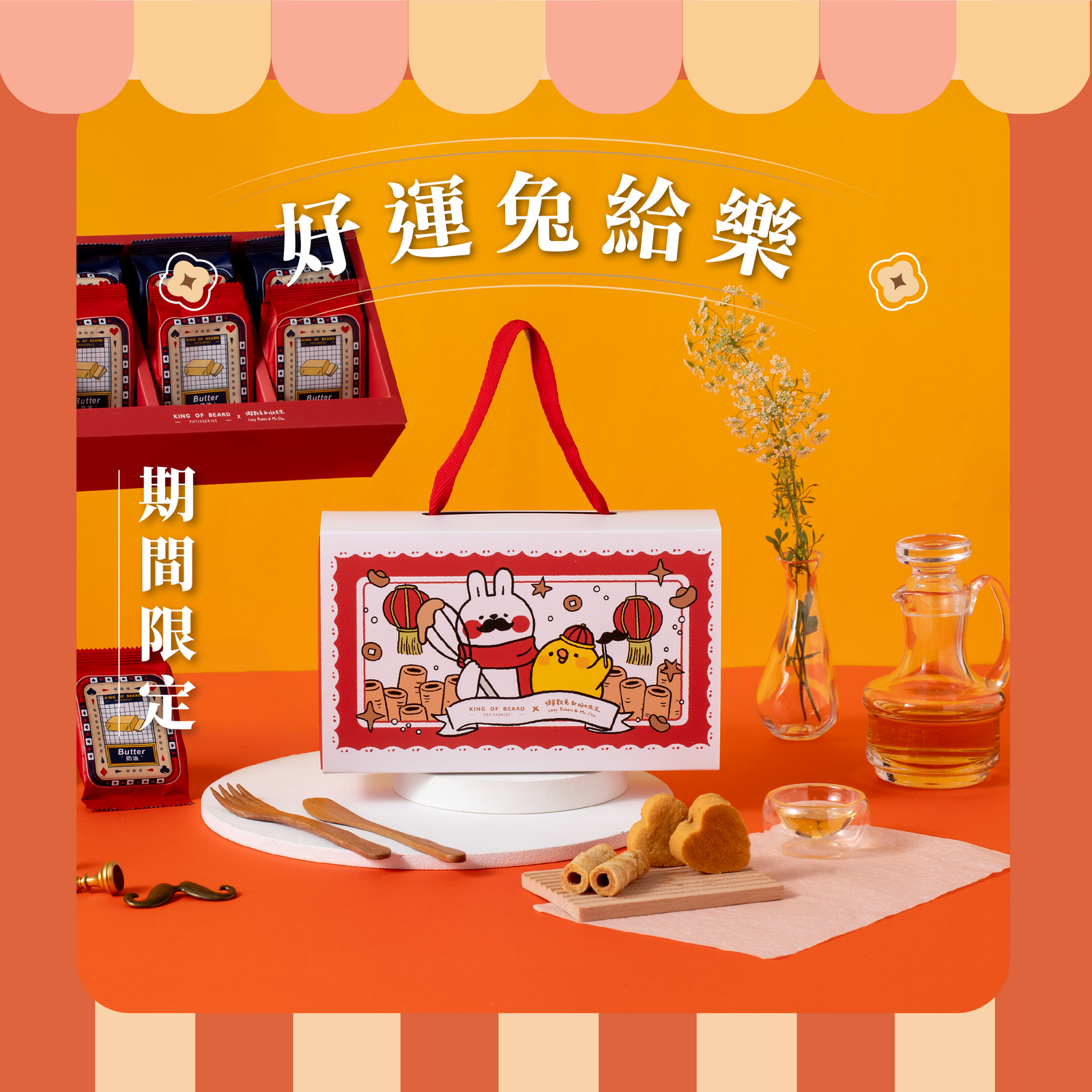 限量絕版禮盒——好運兔給樂 【6入禮盒】ft.懶散兔與啾先生