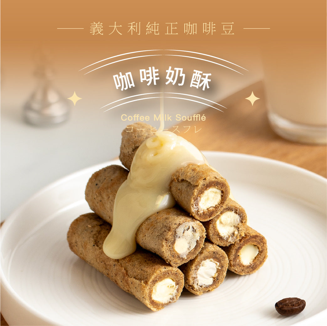 新品 𝟗 折限時嚐鮮【咖啡奶酥】