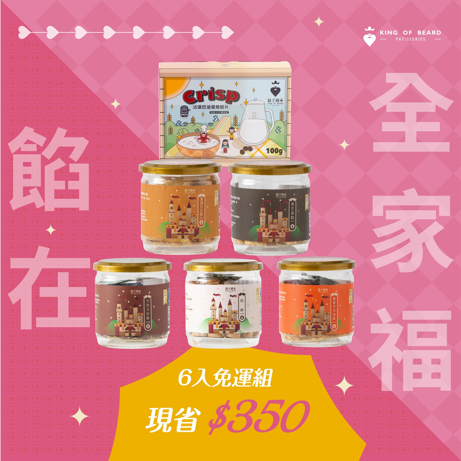 【囤貨免運組】餡在全家福-巧克力奶酥＋醇厚奶酥＋肉鬆＋花生＋芝麻＋脆片