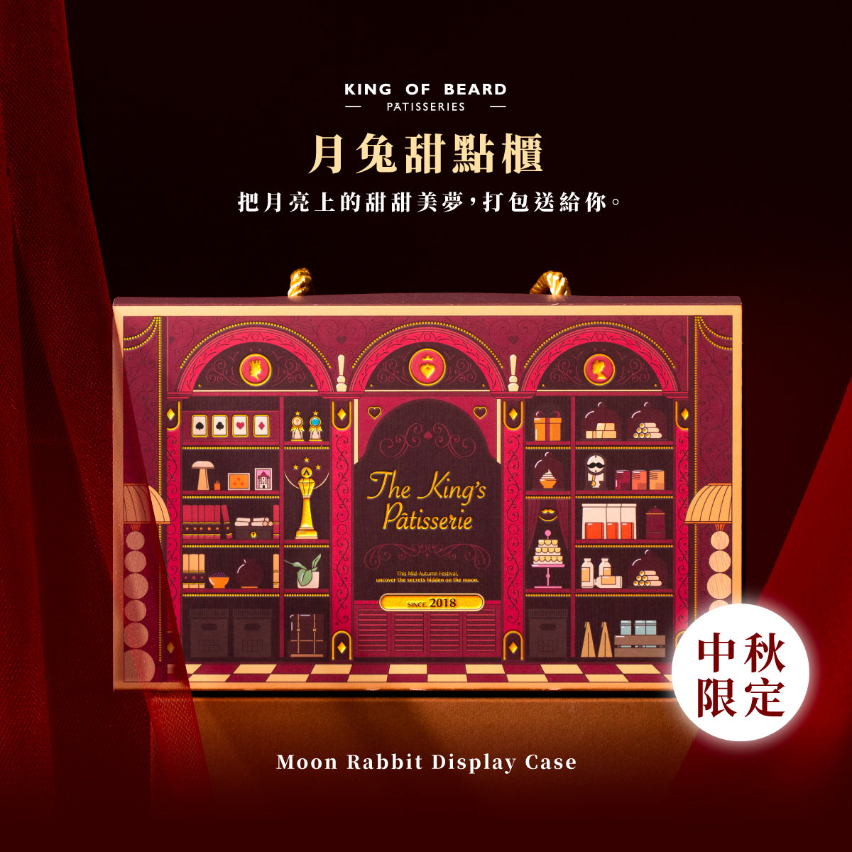 中秋限定系列 —— 月兔甜點櫃【6入禮盒】