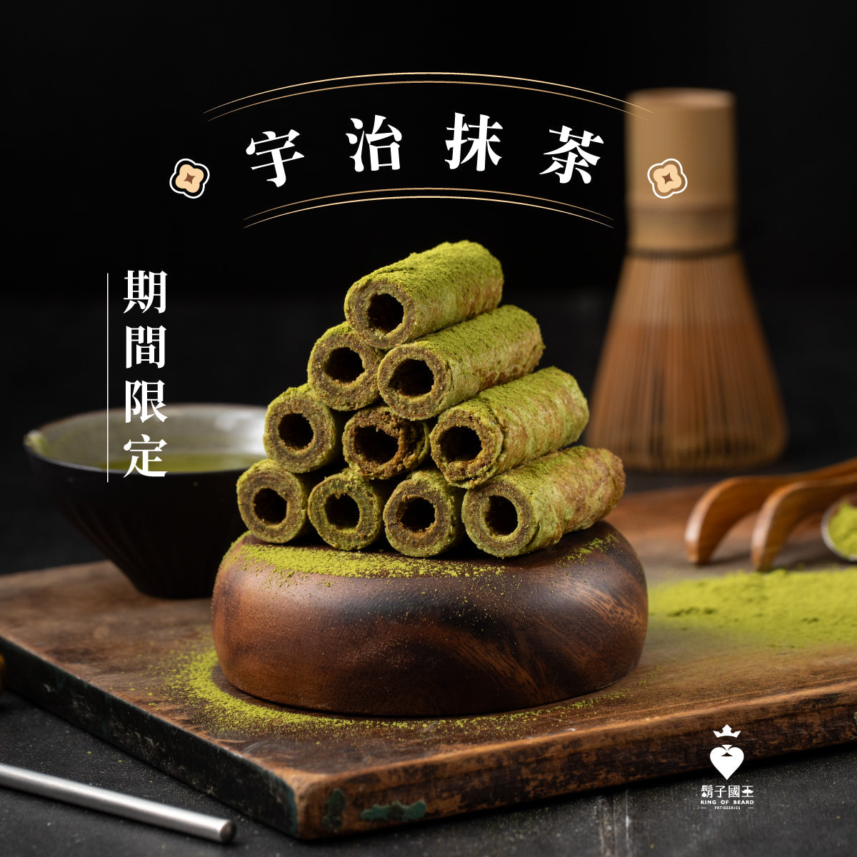 LINE會員搶先試吃！【宇治抹茶】- 暖冬濃茶，抹綠上市