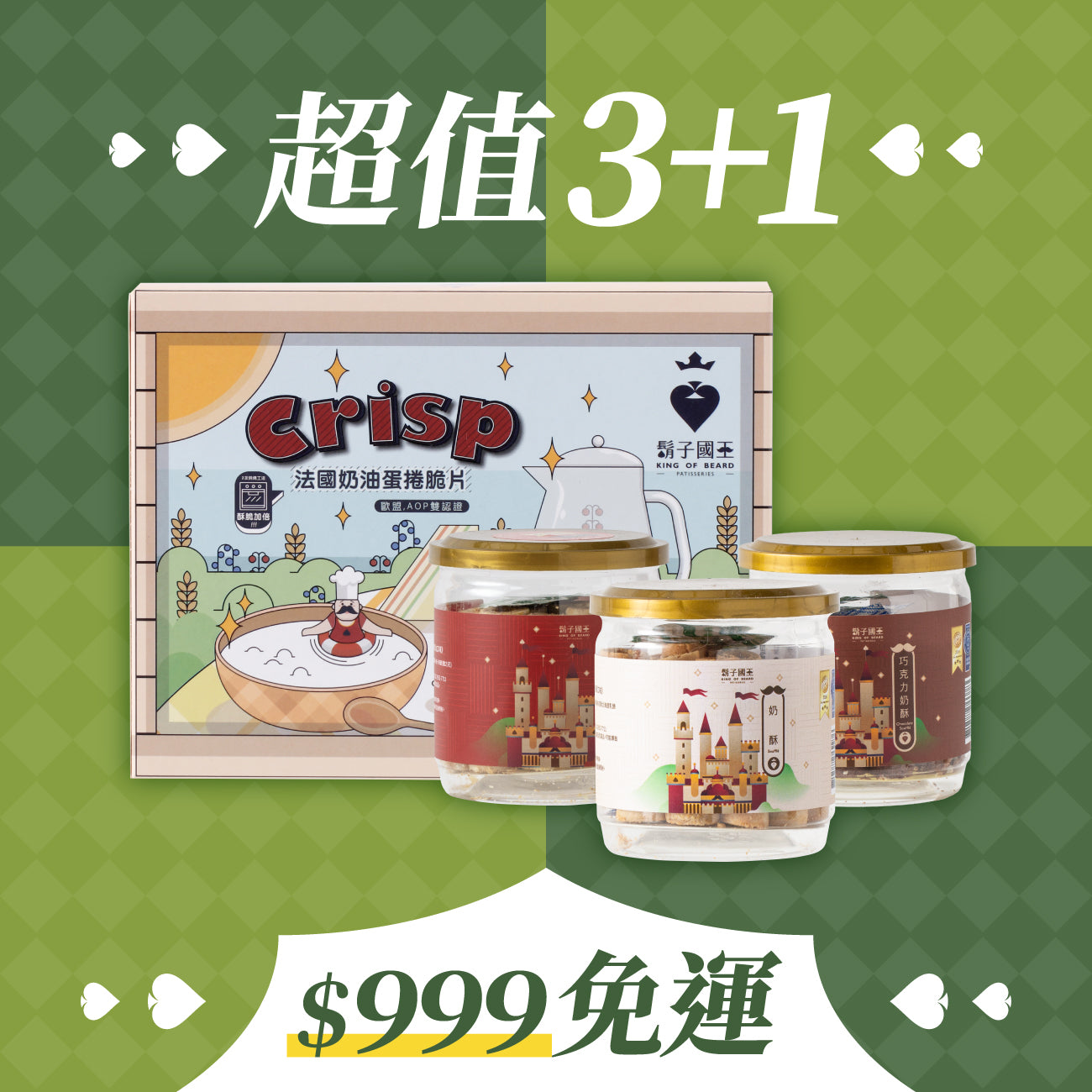 【盛夏午茶組】奶酥Ｘ奶油Ｘ巧克力奶酥ＸAOP奶油脆片